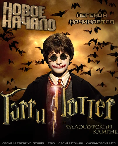 Фильм Гарри Поттер и Фалософский камень. Новое начало 2013 смотреть онлайн бесплатно в хорошем качестве