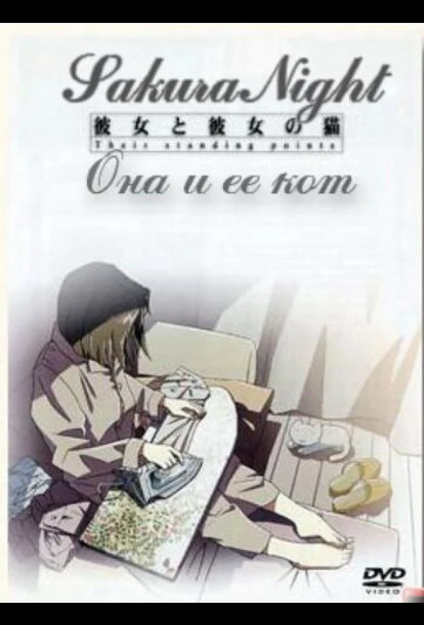 Аниме-фильм Она и её кот 1999 смотреть онлайн бесплатно в хорошем качестве