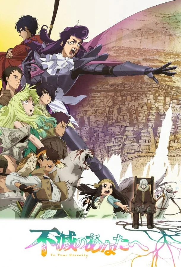 Аниме-сериал Для тебя, Бессмертный 2021 смотреть онлайн бесплатно в хорошем качестве