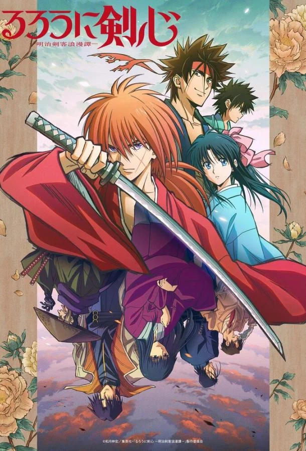 Аниме-сериал Бродяга Кэнсин 2023 смотреть онлайн бесплатно в хорошем качестве