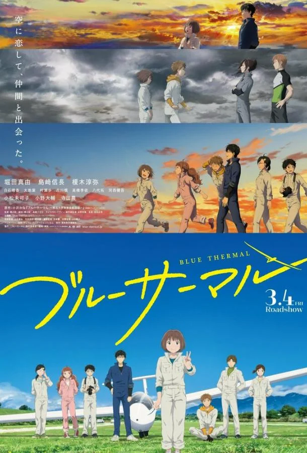 Аниме-фильм Влюбленные в небеса 2022 смотреть онлайн бесплатно в хорошем качестве