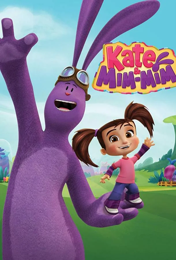 Мультсериал Катя и Мим-Мим 2014 смотреть онлайн бесплатно в хорошем качестве